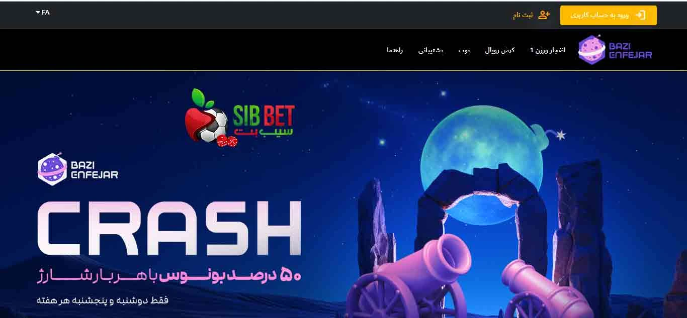 سایت بازی انفجار